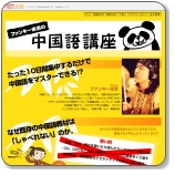 ファンキー末吉の中国語講座